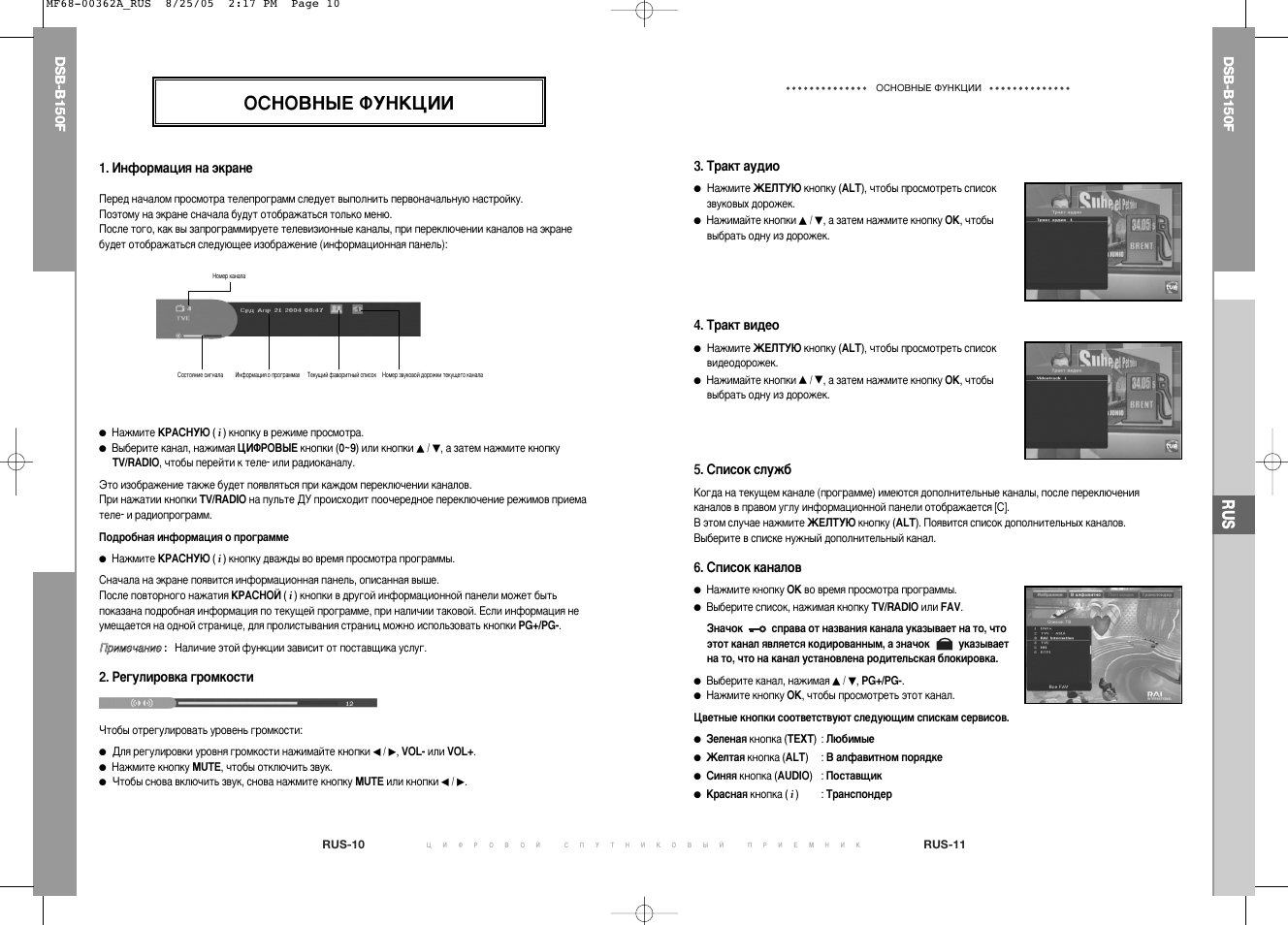 Йлзйззхц омздсаа | Samsung DSB-B150F User Manual | Page 99 / 110