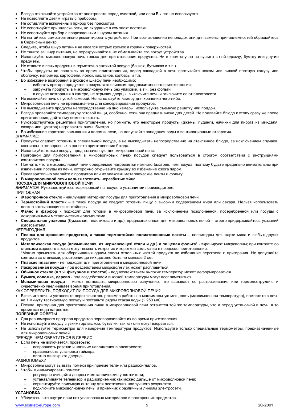 Scarlett SC-2001 User Manual | Page 5 / 32
