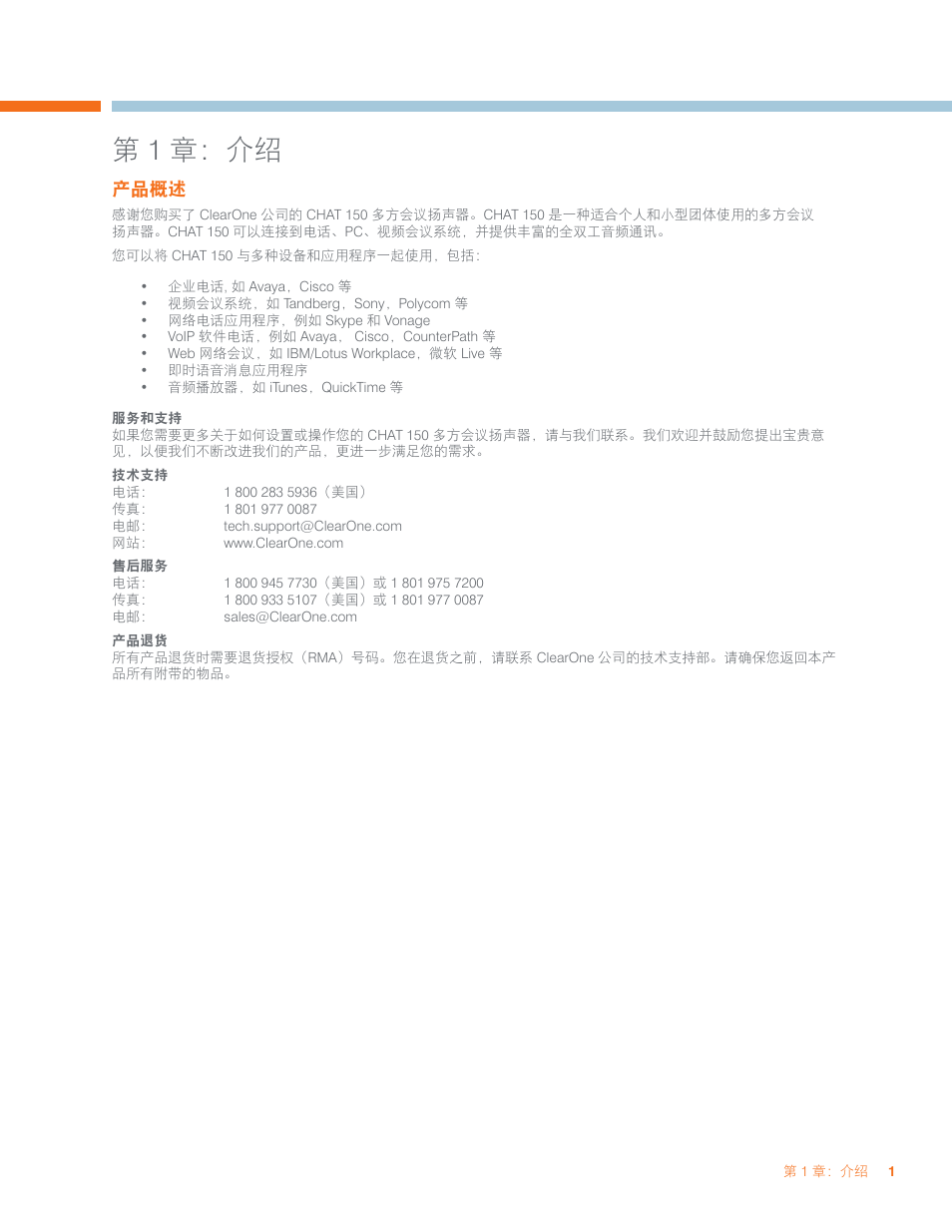 第1 章：介绍 | ClearOne CHAT 150 User Manual | Page 37 / 66