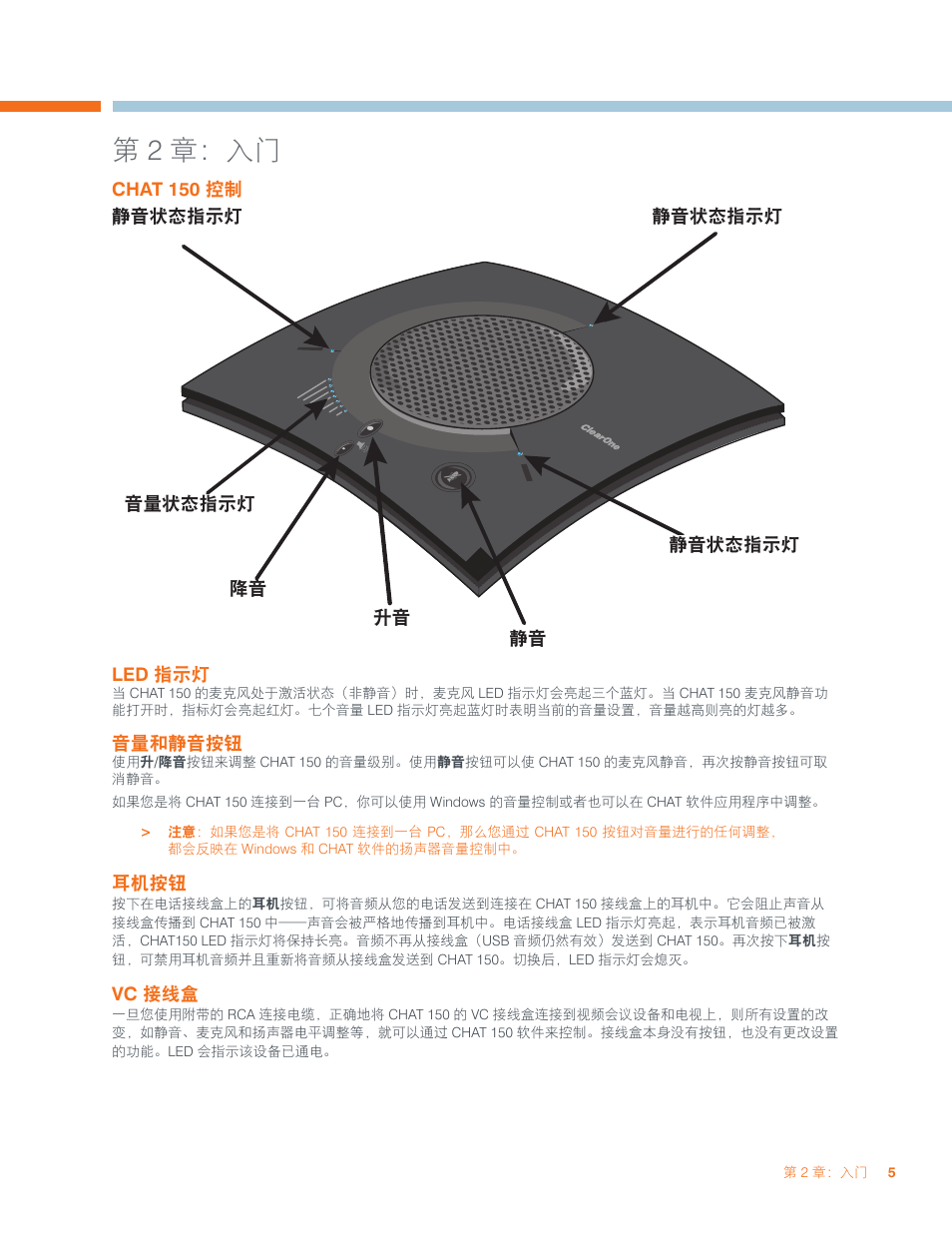 第2 章：入门 | ClearOne CHAT 150 User Manual | Page 41 / 66