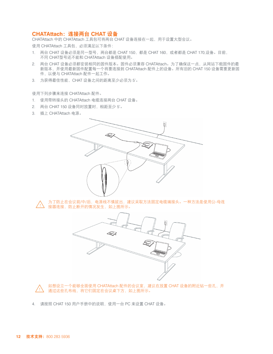 Chatattach ：连接两台 chat 设备 | ClearOne CHAT 150 User Manual | Page 48 / 66