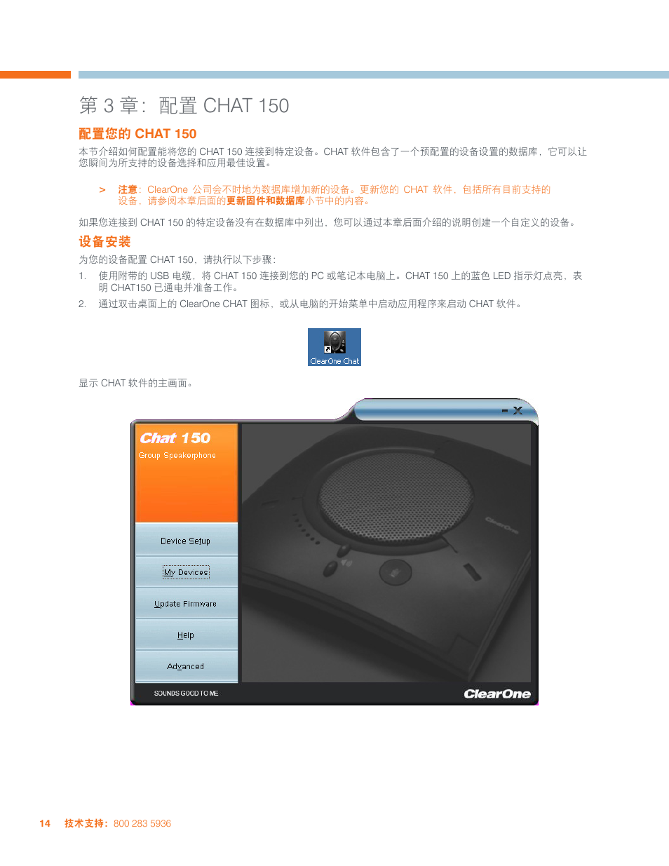 第3 章：配置 chat 150 | ClearOne CHAT 150 User Manual | Page 50 / 66
