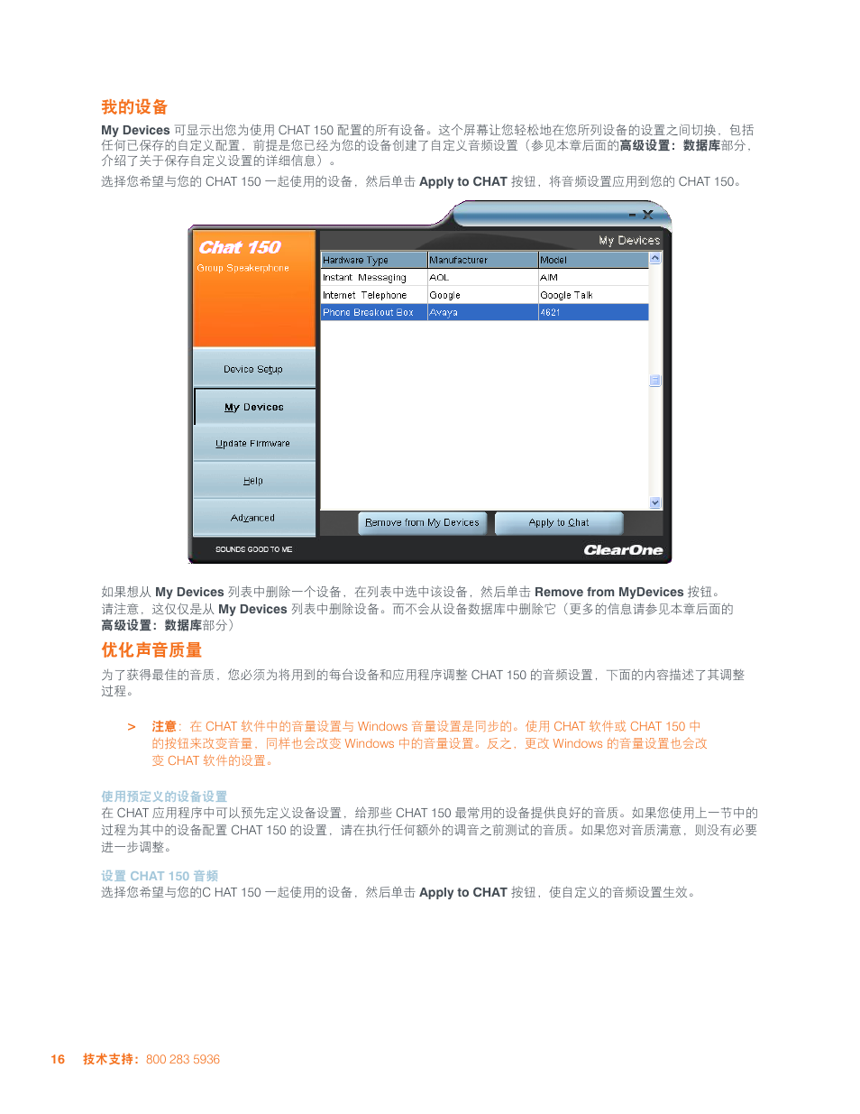我的设备, 优化声音质量 | ClearOne CHAT 150 User Manual | Page 52 / 66