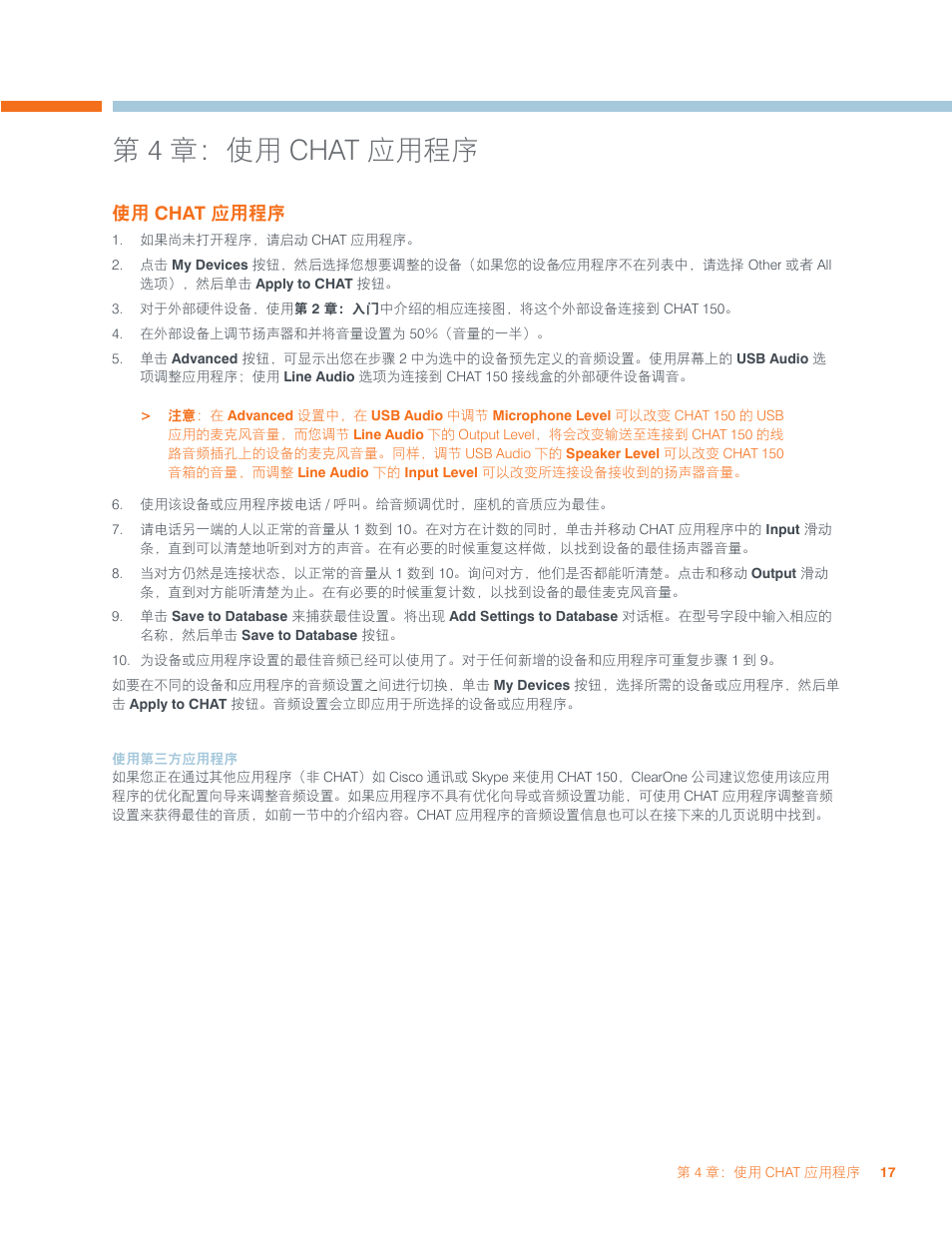 第4 章：使用 chat 应用程序 | ClearOne CHAT 150 User Manual | Page 53 / 66