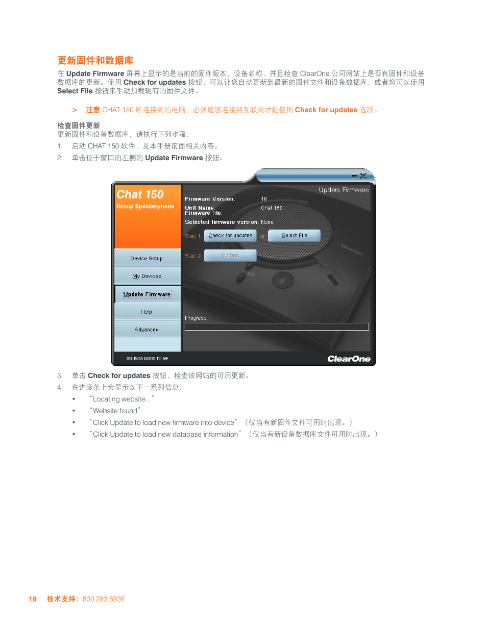 更新固件和数据库 | ClearOne CHAT 150 User Manual | Page 54 / 66