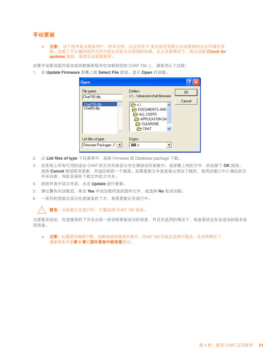 手动更新 | ClearOne CHAT 150 User Manual | Page 57 / 66