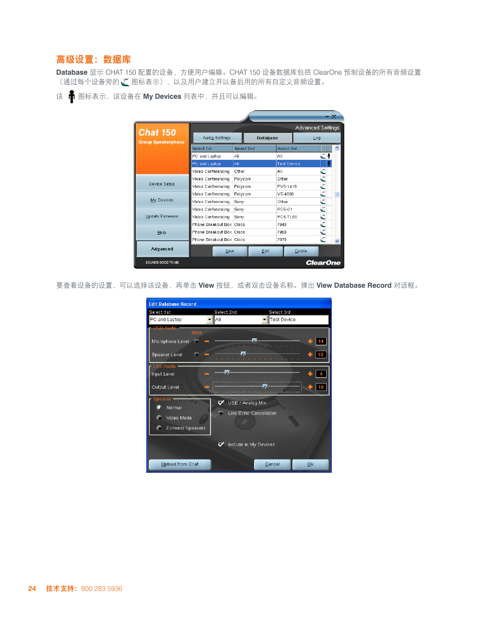 高级设置：数据库 | ClearOne CHAT 150 User Manual | Page 60 / 66