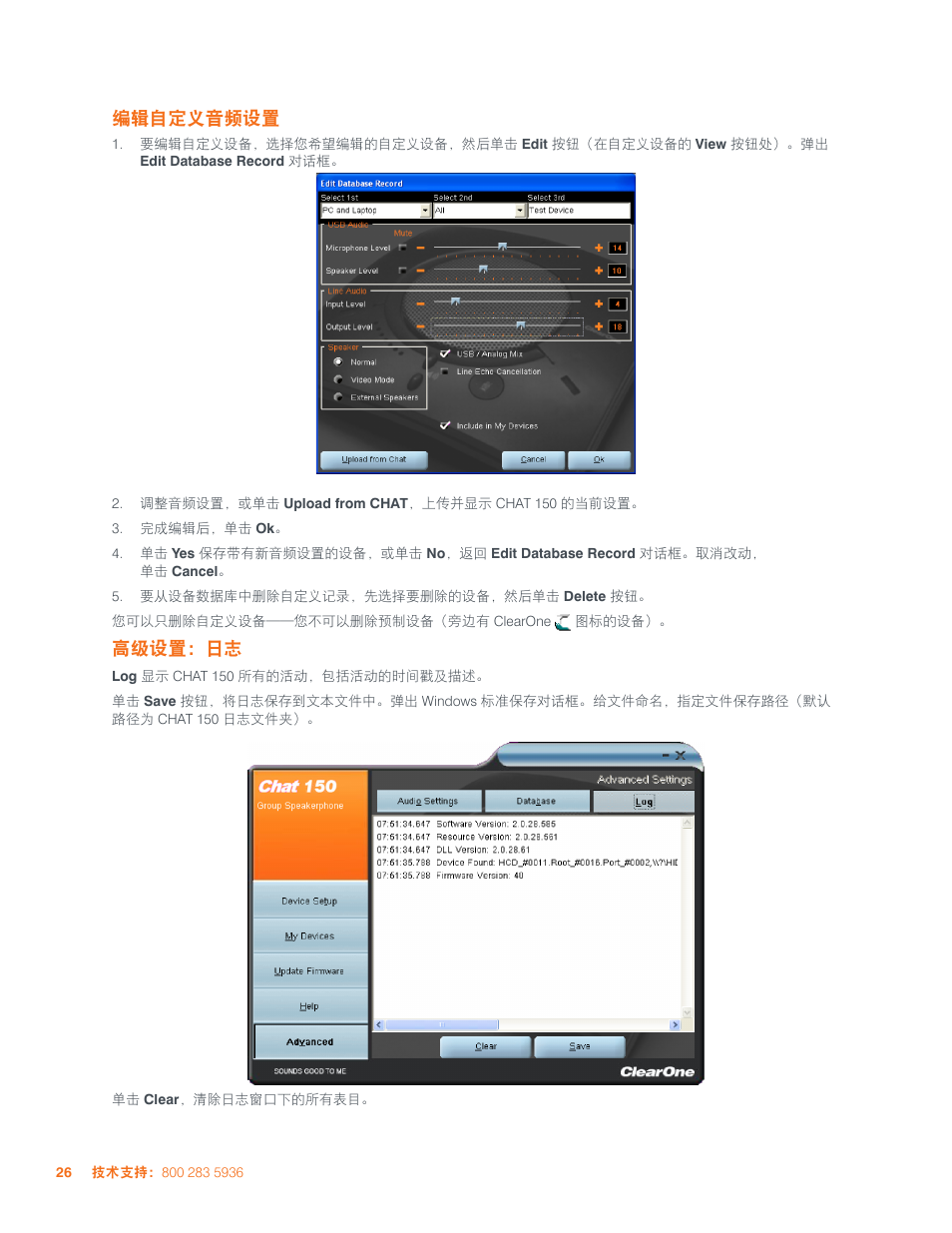 编辑自定义音频设置, 高级设置：日志 | ClearOne CHAT 150 User Manual | Page 62 / 66