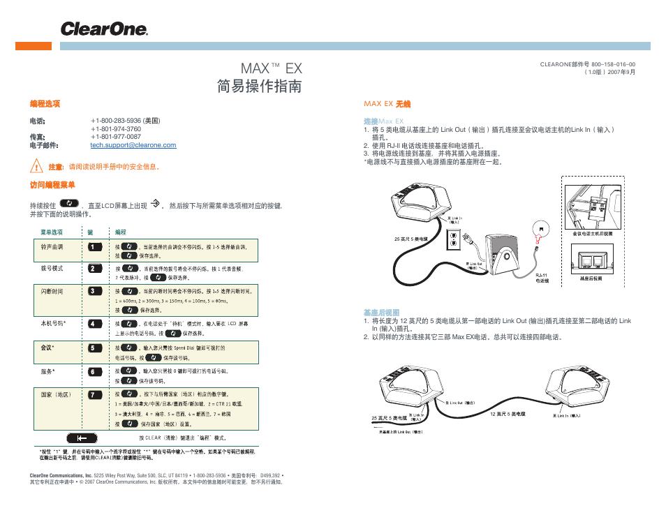 Max™ ex 简易操作指南 | ClearOne MAX EX User Manual | Page 15 / 20