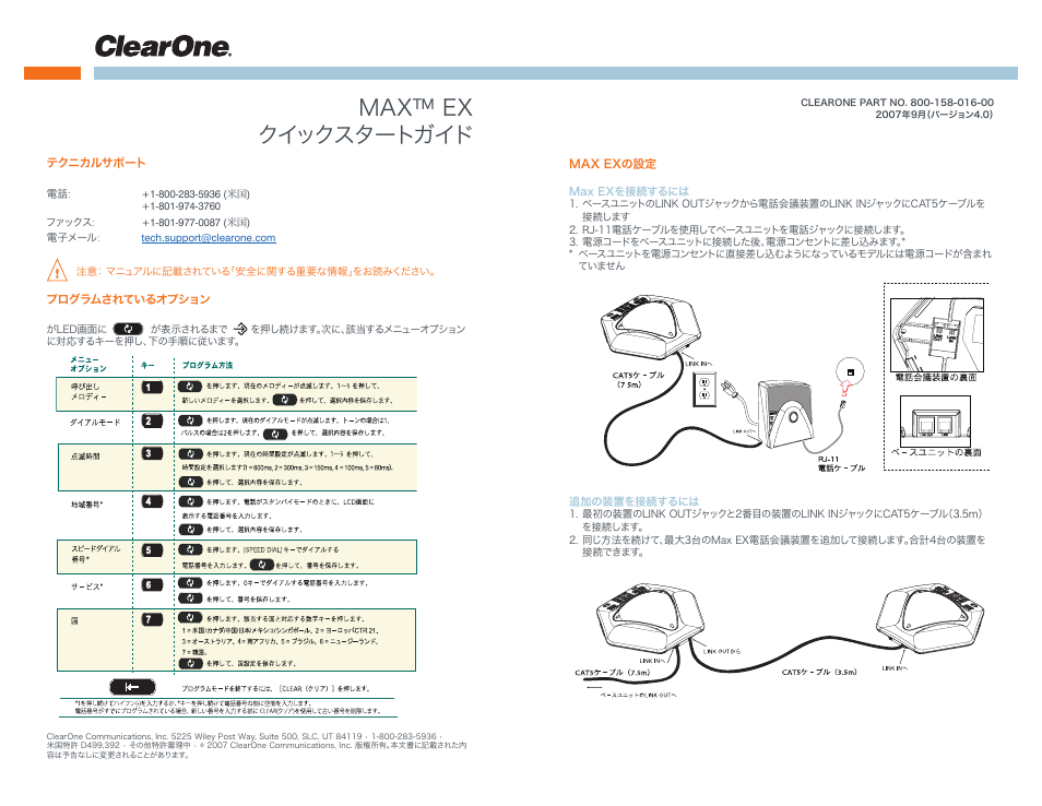 Max™ ex クイックスタートガイド | ClearOne MAX EX User Manual | Page 17 / 20