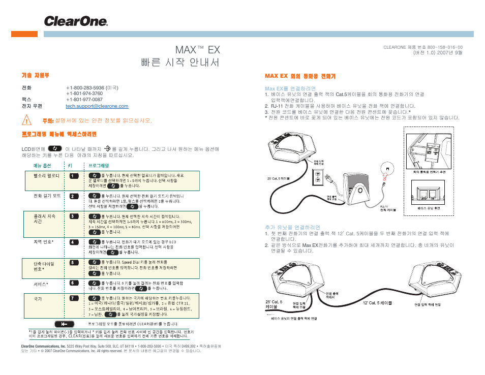 Max™ ex 빠른 시작 안내서 | ClearOne MAX EX User Manual | Page 19 / 20