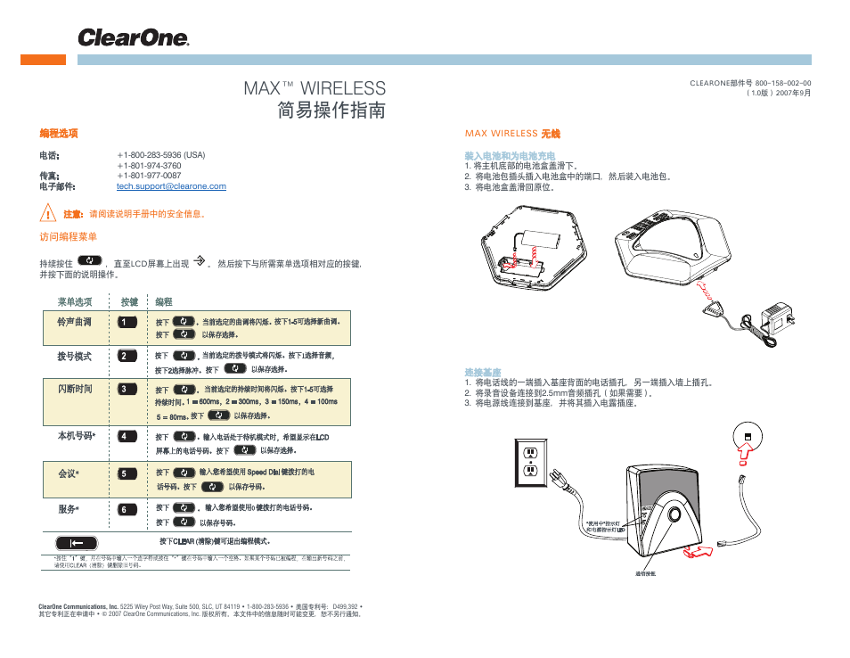 Max™ wireless 简易操作指南 | ClearOne MAX Wireless Quick Start User Manual | Page 15 / 20
