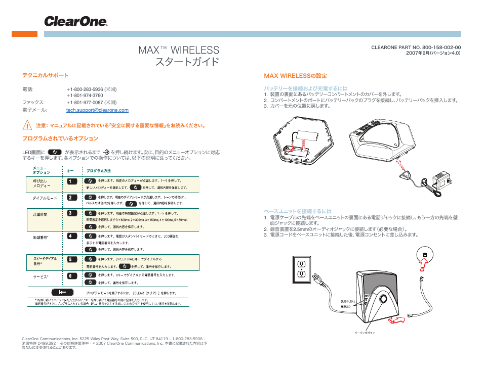 Max™ wireless スタートガイド | ClearOne MAX Wireless Quick Start User Manual | Page 17 / 20