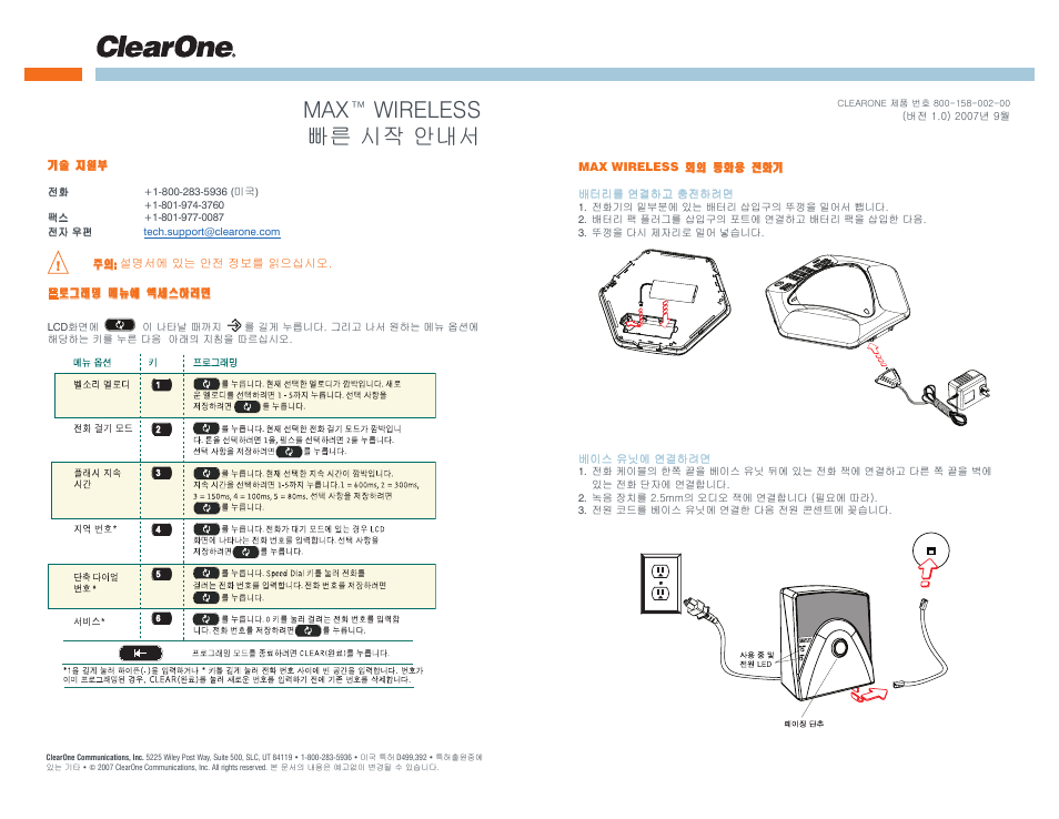 Max™ wireless 빠른 시작 안내서 | ClearOne MAX Wireless Quick Start User Manual | Page 19 / 20