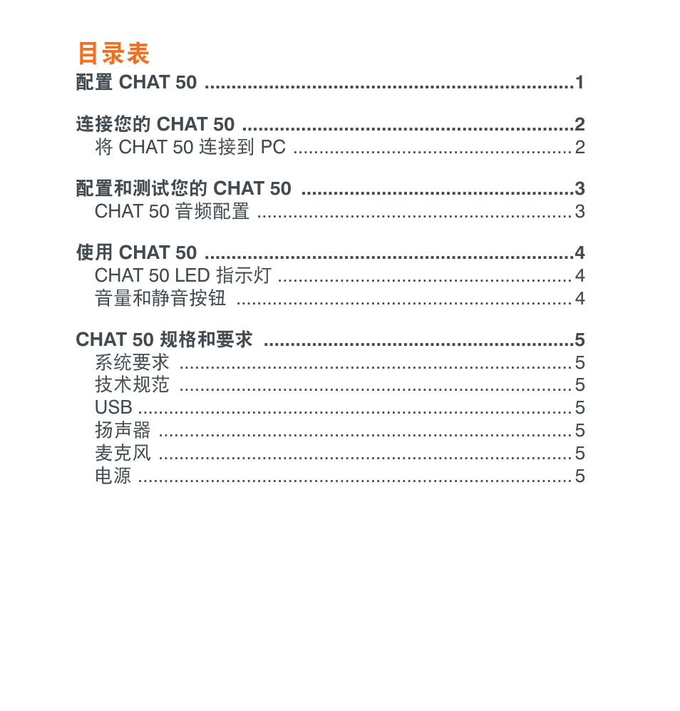 ClearOne CHAT 50 Quick Start User Manual | Page 10 / 16