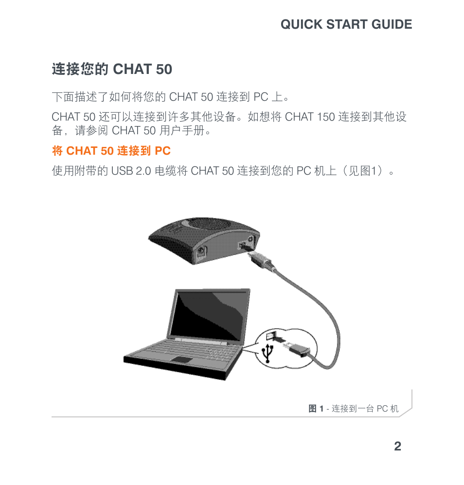 连接您的 chat 50 | ClearOne CHAT 50 Quick Start User Manual | Page 12 / 16