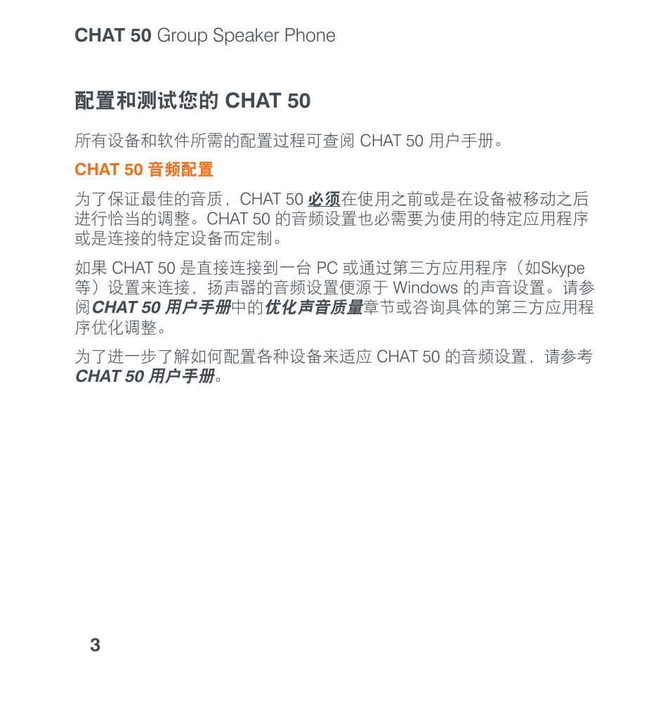 配置和测试您的 chat 50 | ClearOne CHAT 50 Quick Start User Manual | Page 13 / 16