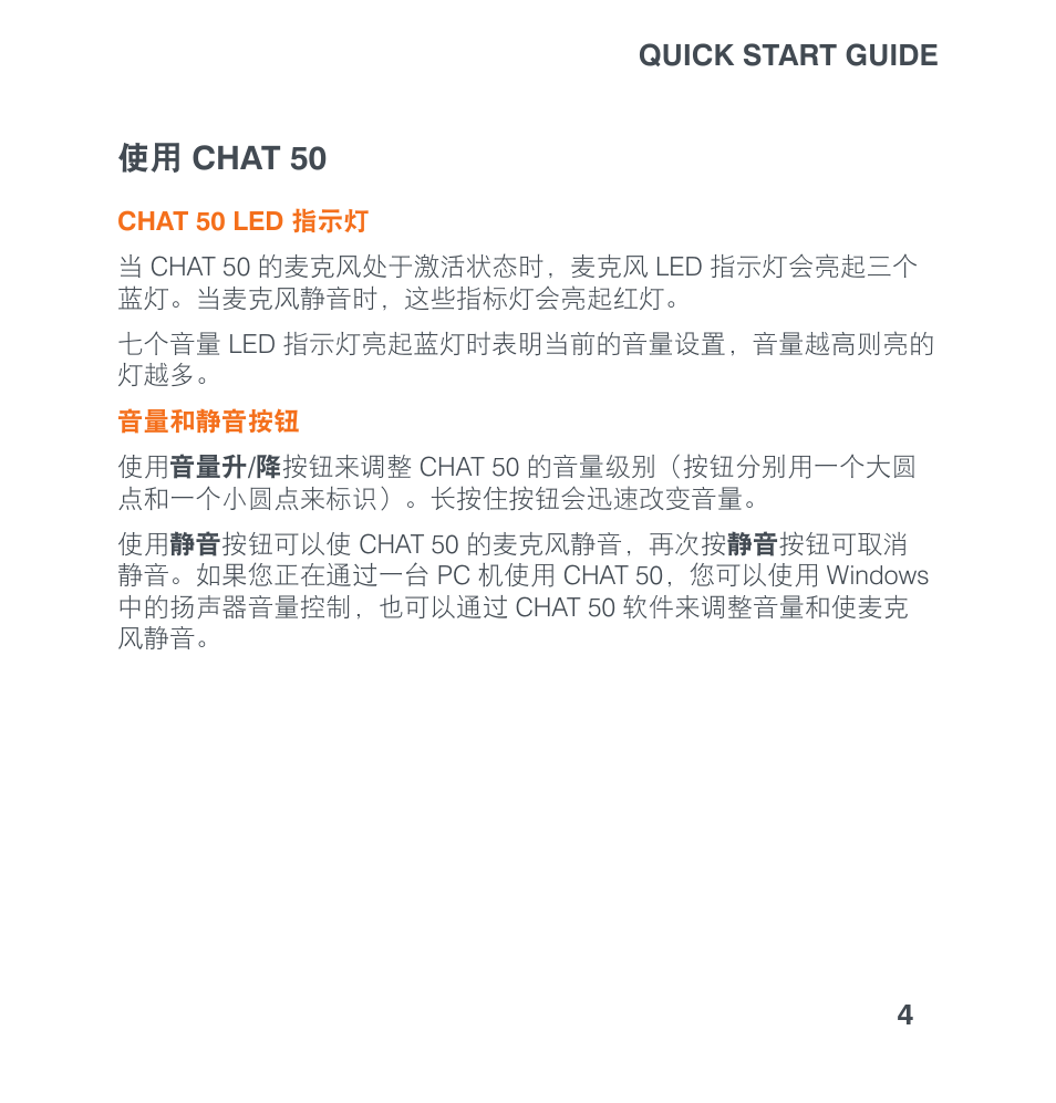 使用 chat 50 | ClearOne CHAT 50 Quick Start User Manual | Page 14 / 16