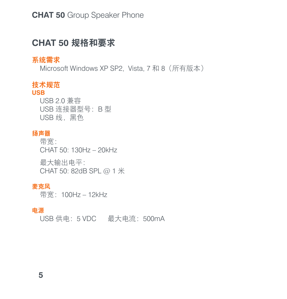 Chat 50 规格和要求 | ClearOne CHAT 50 Quick Start User Manual | Page 15 / 16