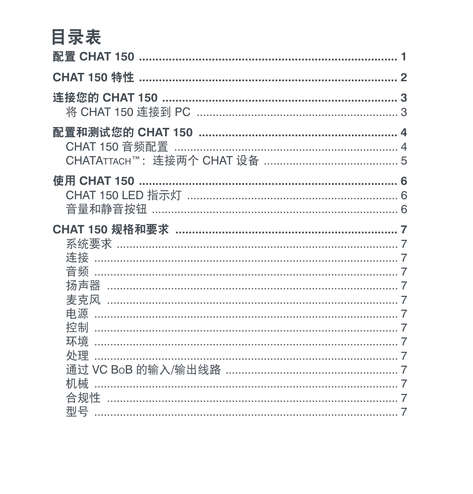 ClearOne CHAT 150 Quick Start User Manual | Page 12 / 20