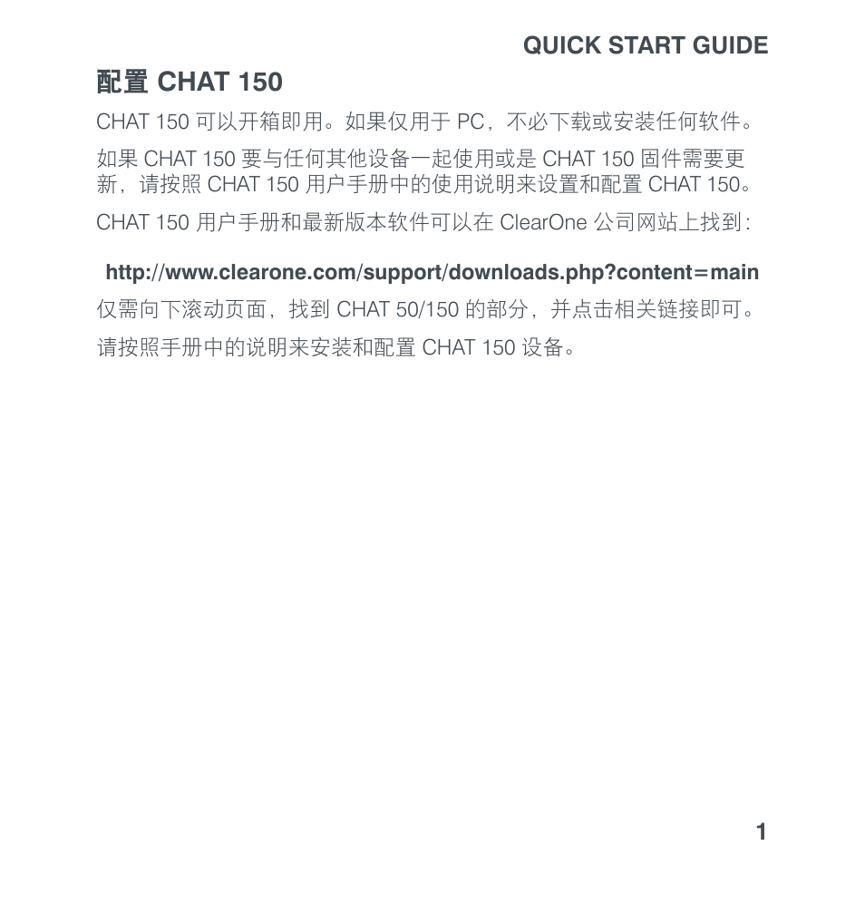 配置 chat 150 | ClearOne CHAT 150 Quick Start User Manual | Page 13 / 20