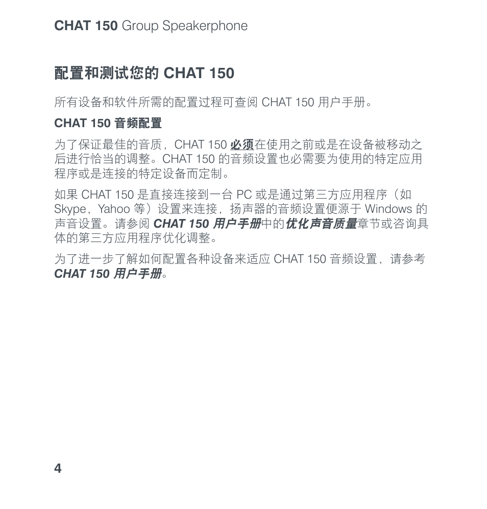 配置和测试您的 chat 150 | ClearOne CHAT 150 Quick Start User Manual | Page 16 / 20