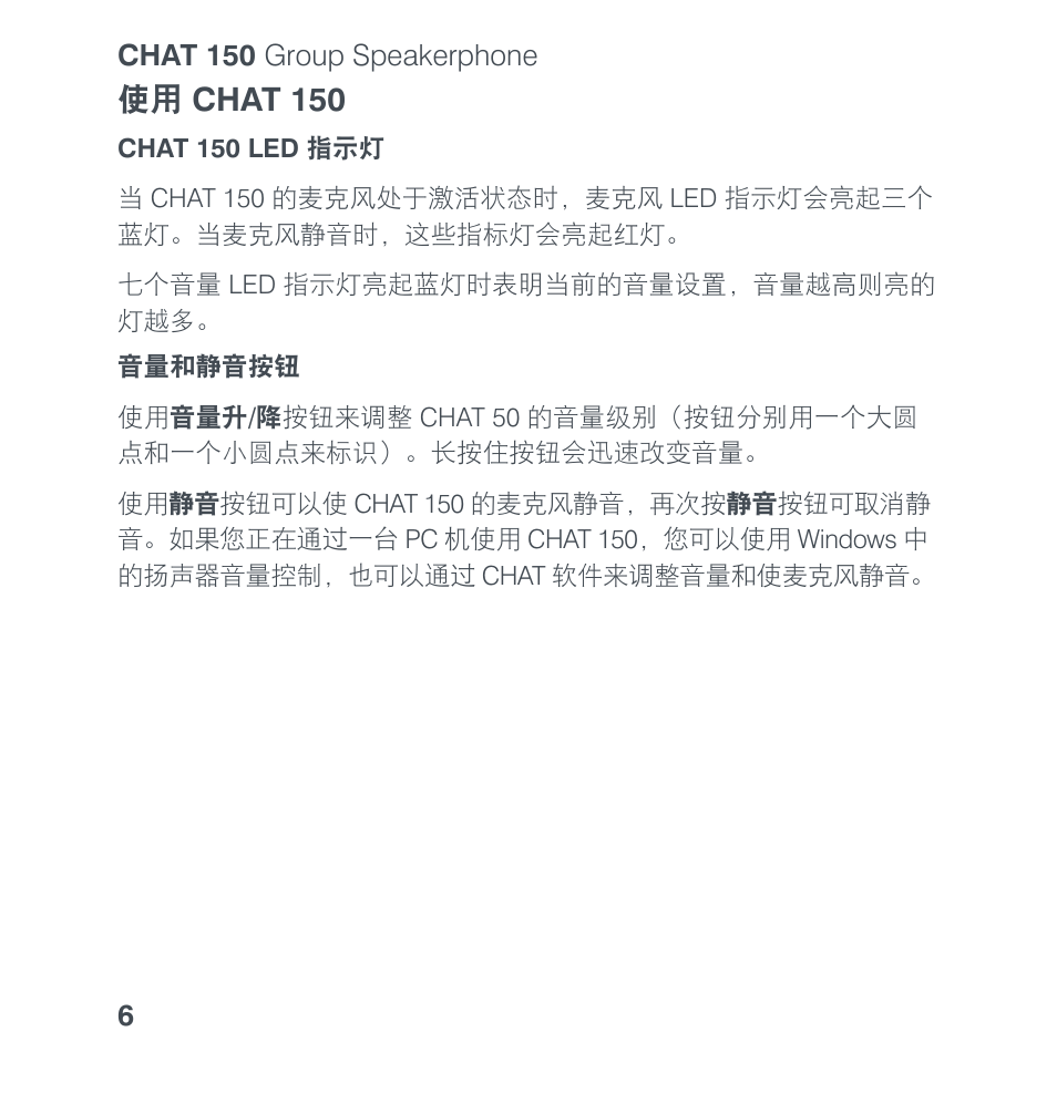 使用 chat 150 | ClearOne CHAT 150 Quick Start User Manual | Page 18 / 20