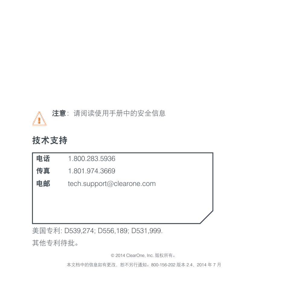 技术支持 | ClearOne CHAT 150 Quick Start User Manual | Page 20 / 20