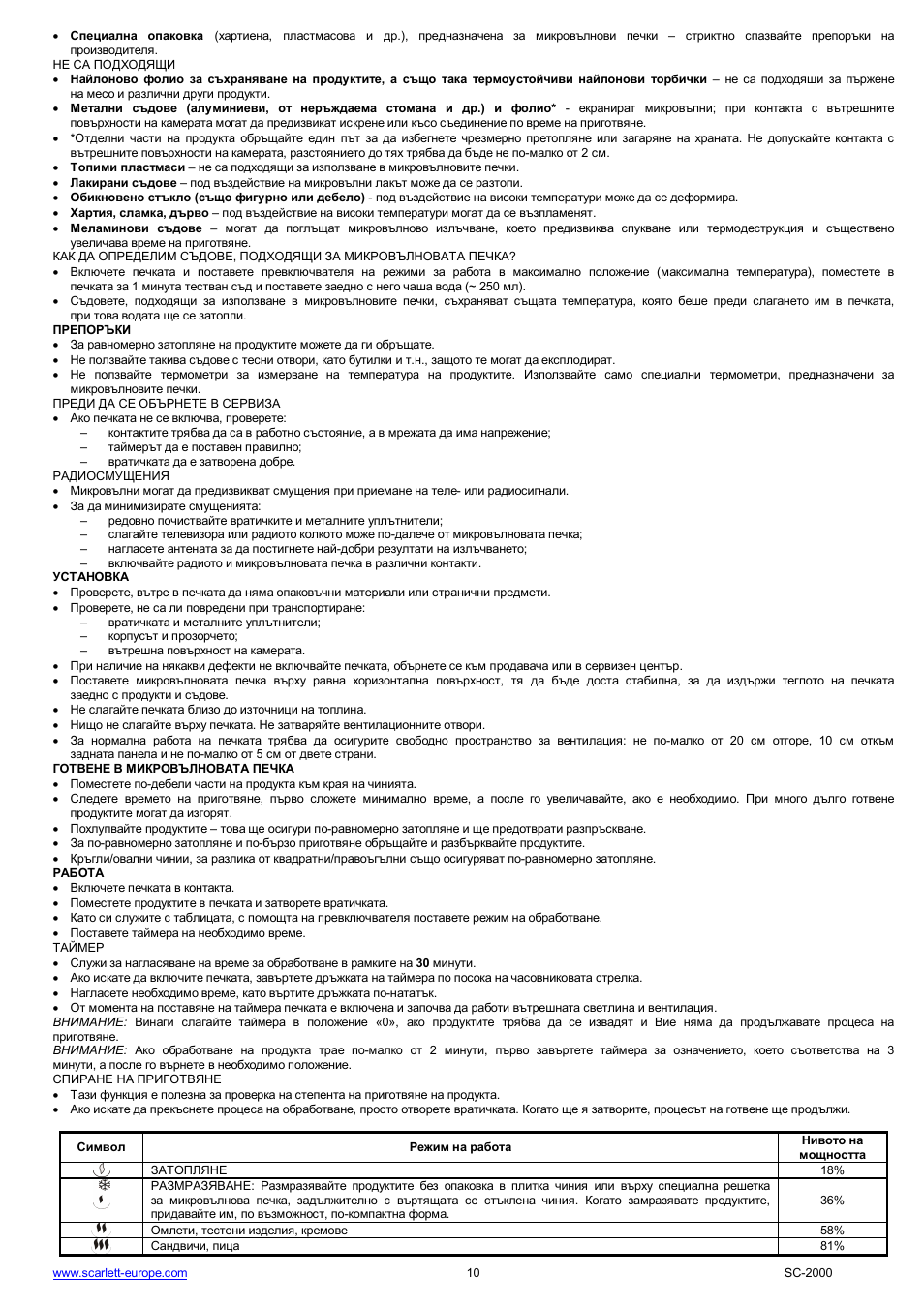Scarlett SC-2000 User Manual | Page 10 / 34