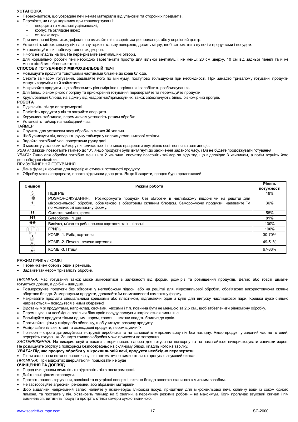 Scarlett SC-2000 User Manual | Page 17 / 34