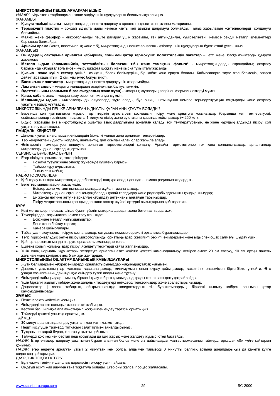 Scarlett SC-2000 User Manual | Page 29 / 34