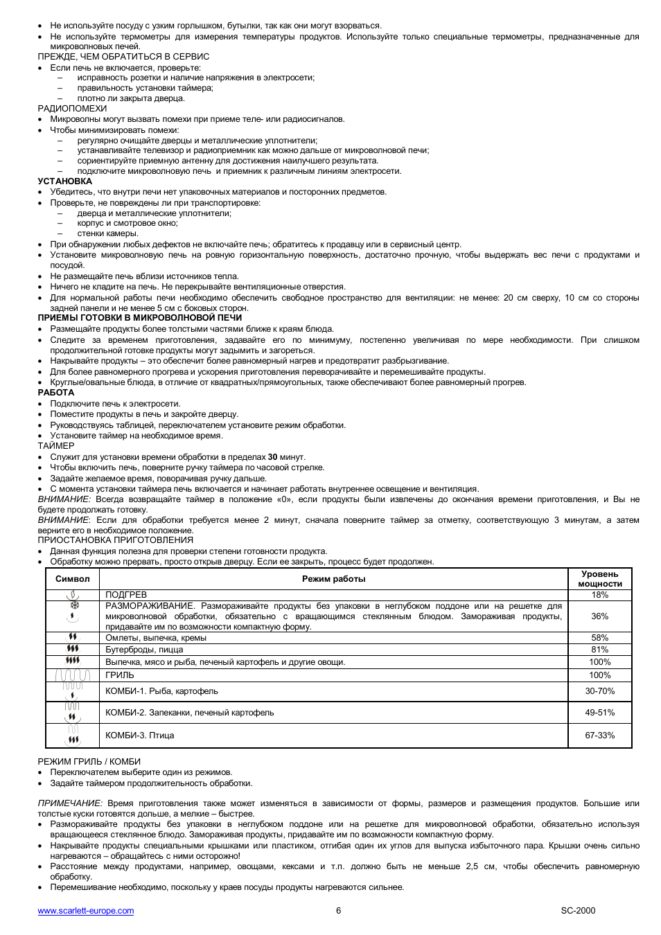 Scarlett SC-2000 User Manual | Page 6 / 34