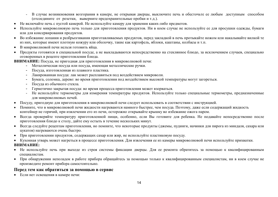 Hyundai H-MW1021 User Manual | Page 14 / 24