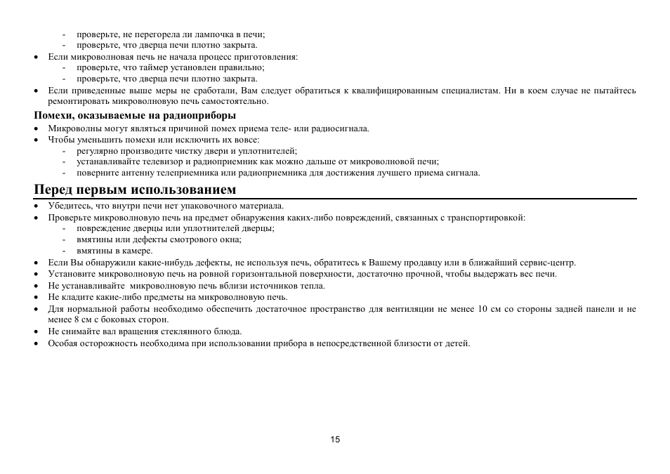 Hyundai H-MW1021 User Manual | Page 15 / 24