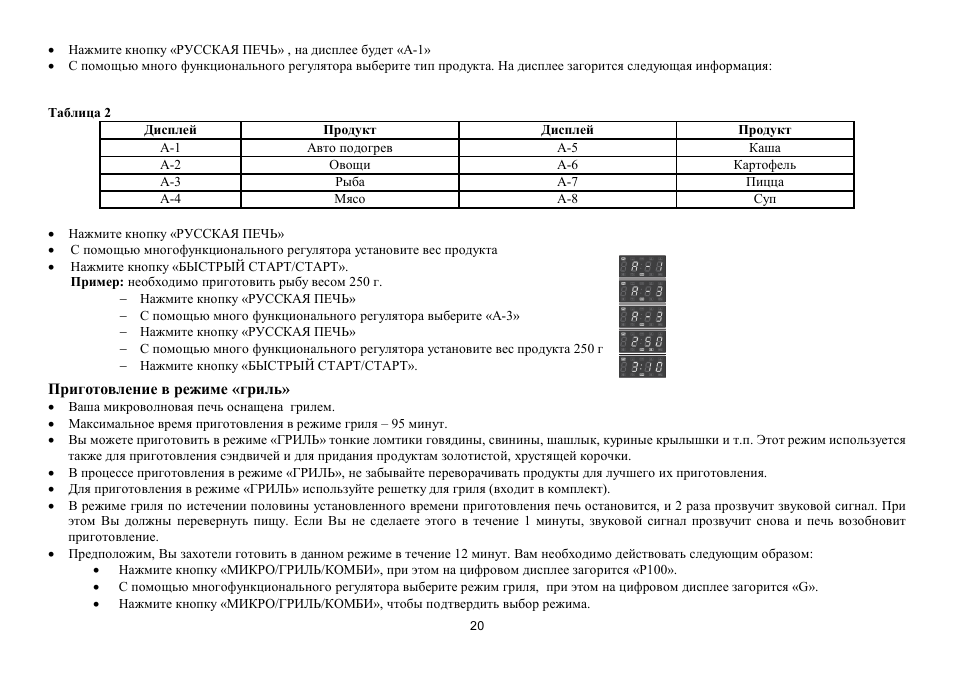 Hyundai H-MW1021 User Manual | Page 20 / 24