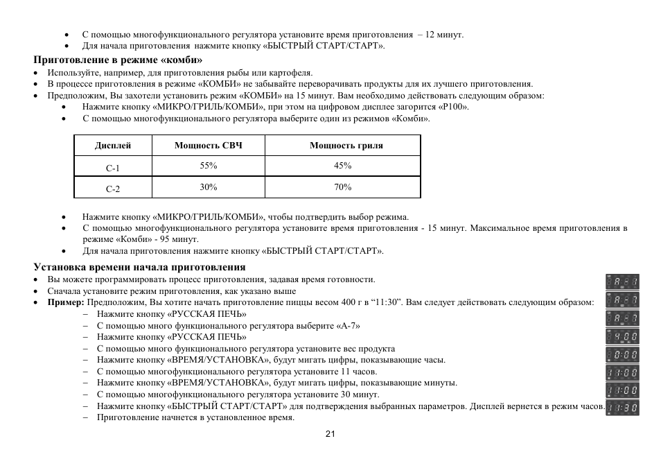 Hyundai H-MW1021 User Manual | Page 21 / 24