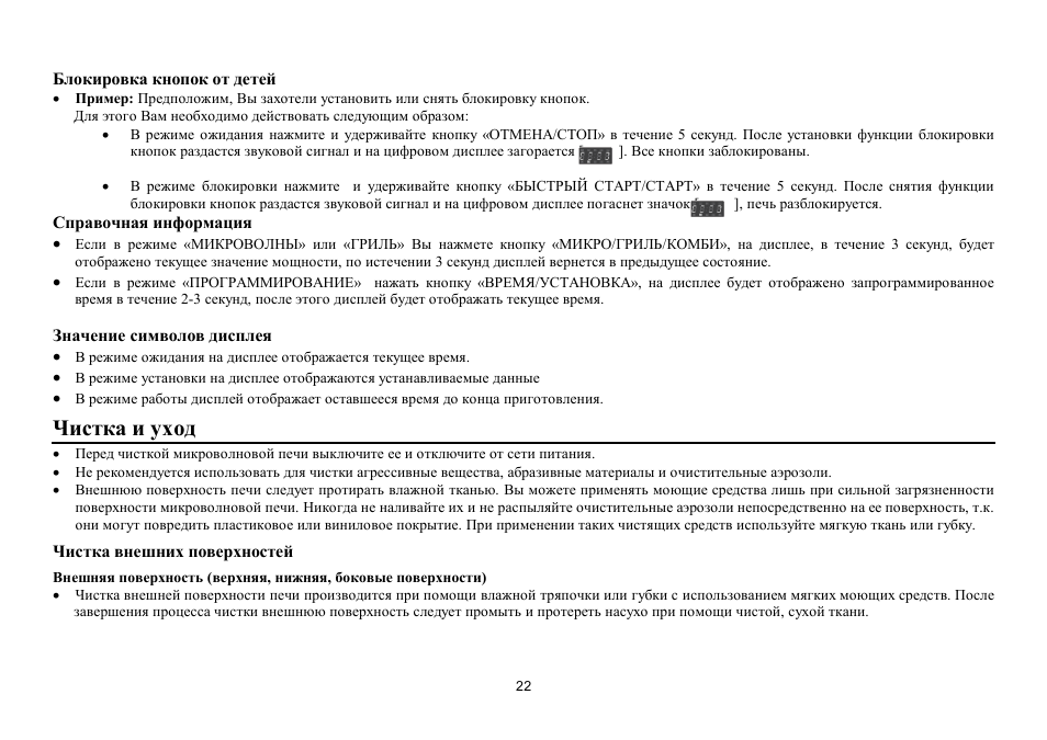 Hyundai H-MW1021 User Manual | Page 22 / 24