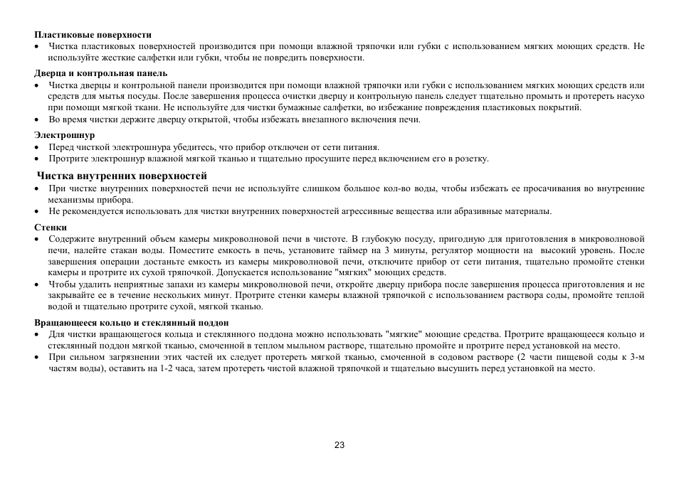 Hyundai H-MW1021 User Manual | Page 23 / 24