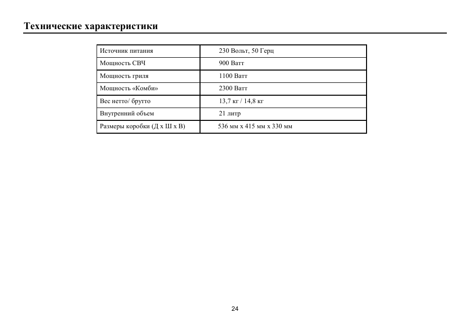 Hyundai H-MW1021 User Manual | Page 24 / 24