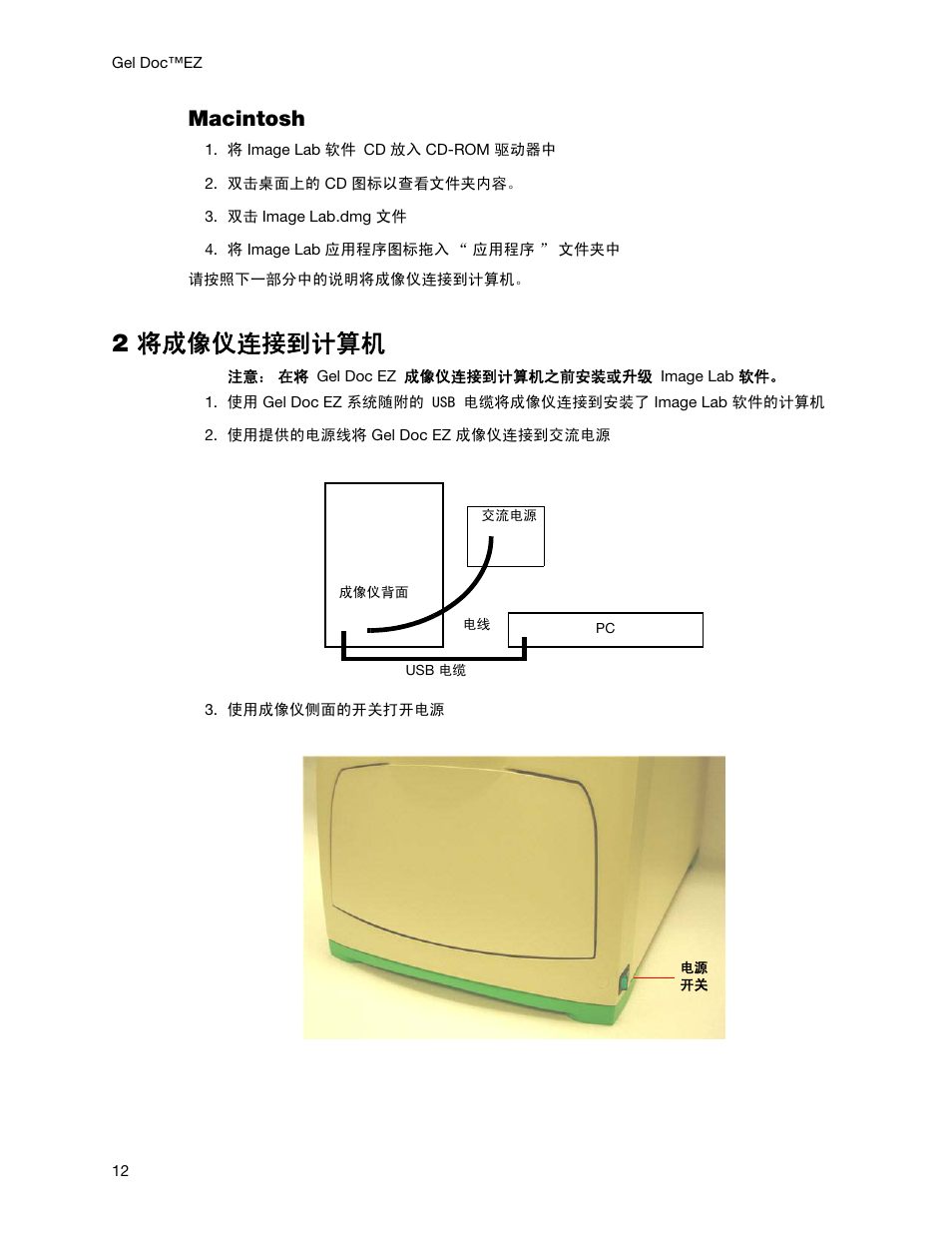 2 将成像仪连接到计算机, Macintosh | Bio-Rad Gel Doc™ EZ System User Manual | Page 12 / 22