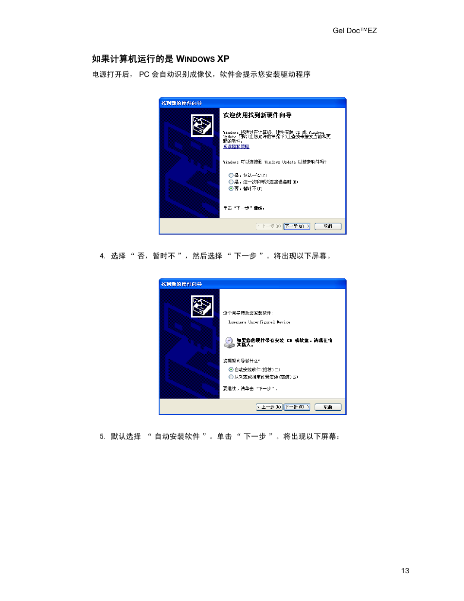 Bio-Rad Gel Doc™ EZ System User Manual | Page 13 / 22