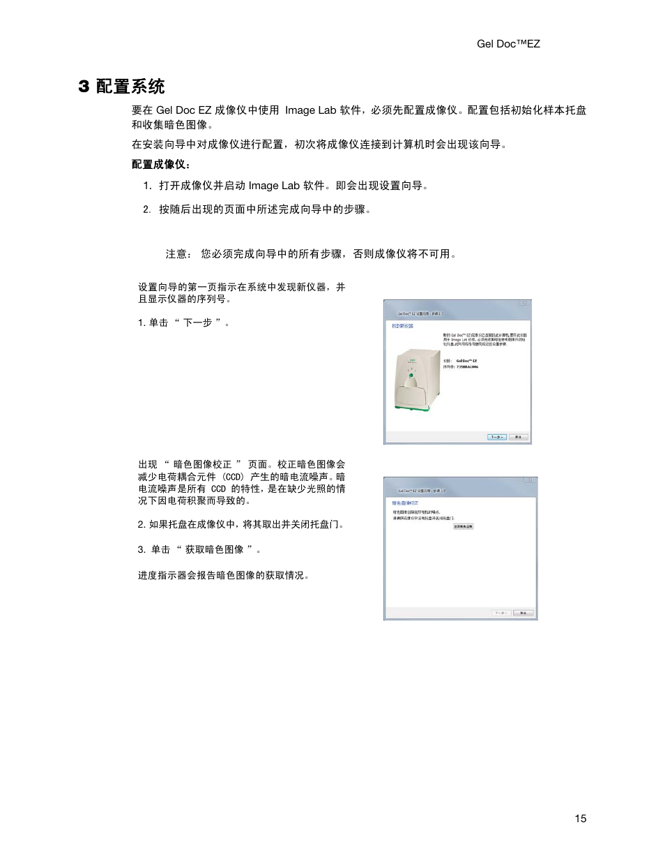 3 配置系统 | Bio-Rad Gel Doc™ EZ System User Manual | Page 15 / 22