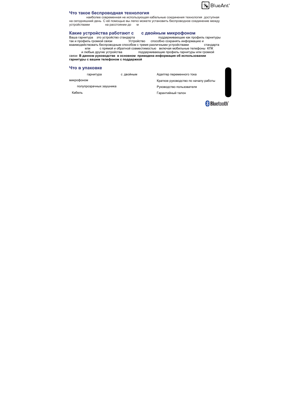Russi an | BlueAnt Z9 Bluetooth Headset User Manual | Page 117 / 137