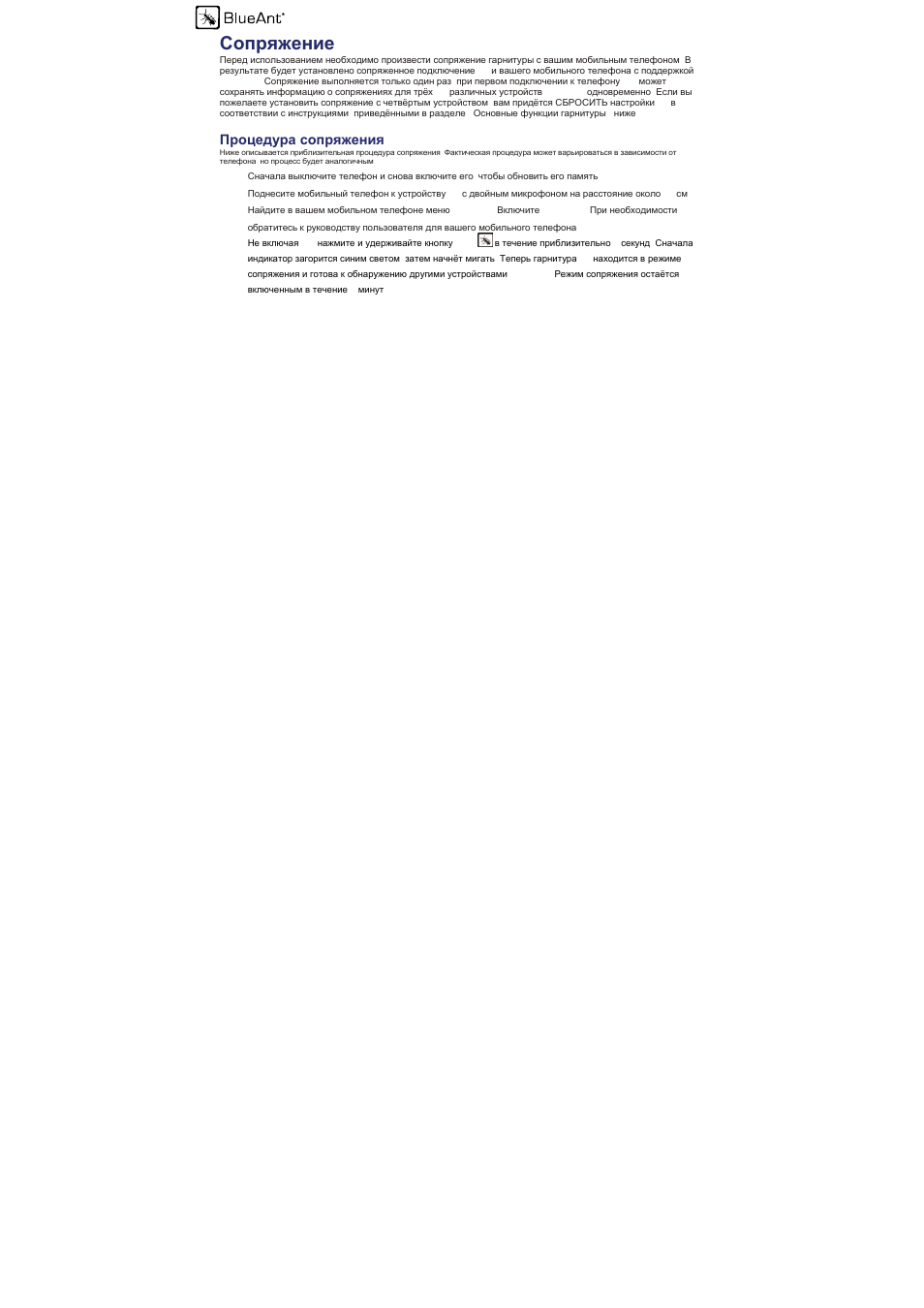 Сопряжение, Процедура сопряжения | BlueAnt Z9 Bluetooth Headset User Manual | Page 122 / 137