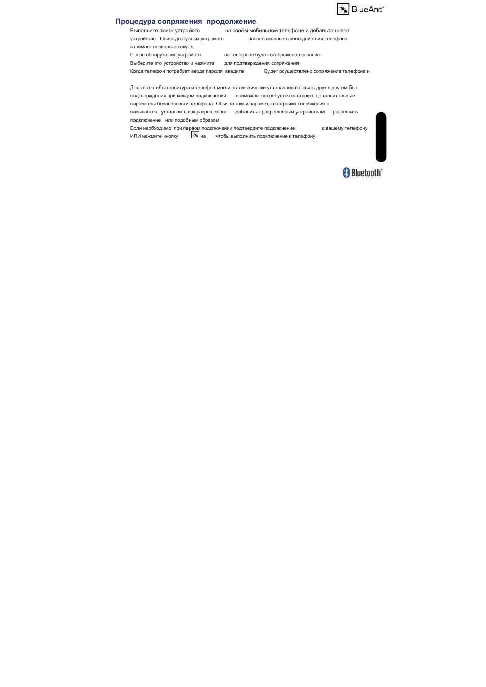 Russi an | BlueAnt Z9 Bluetooth Headset User Manual | Page 123 / 137