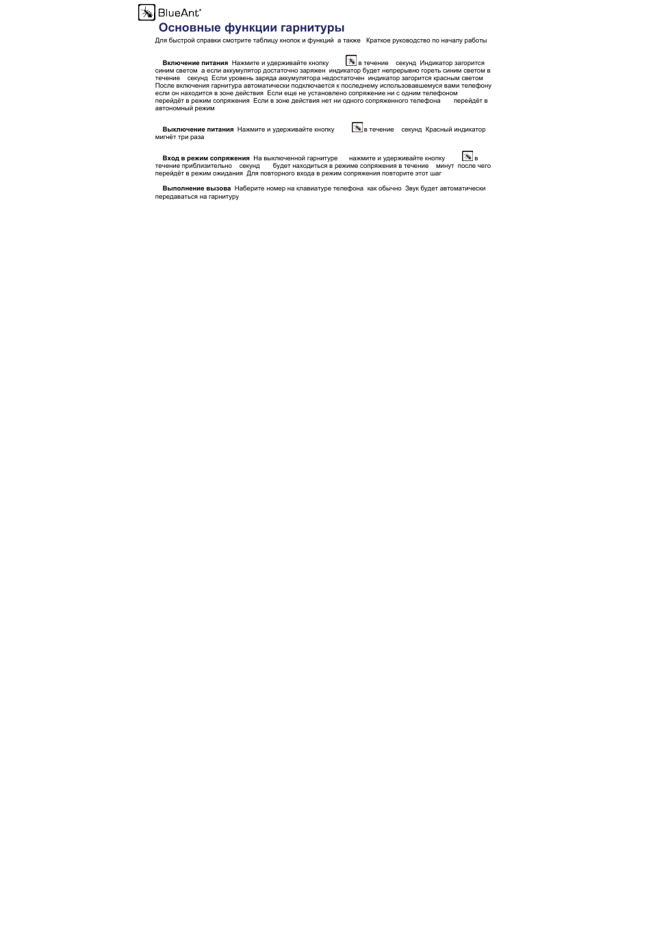 Основные функции гарнитуры | BlueAnt Z9 Bluetooth Headset User Manual | Page 124 / 137