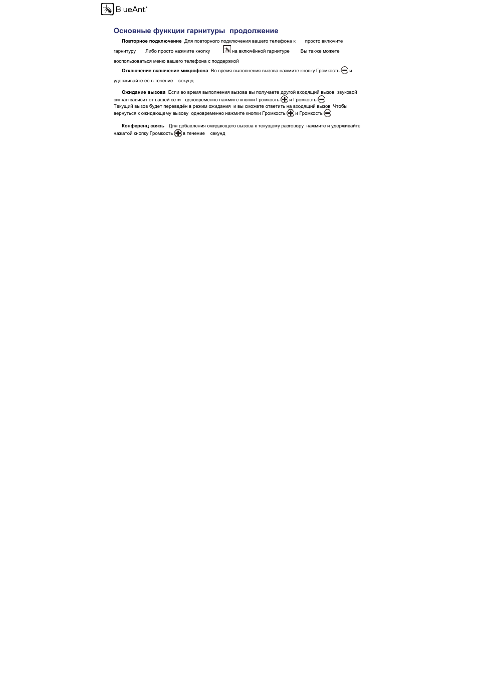 Основные функции гарнитуры (продолжение) | BlueAnt Z9 Bluetooth Headset User Manual | Page 126 / 137