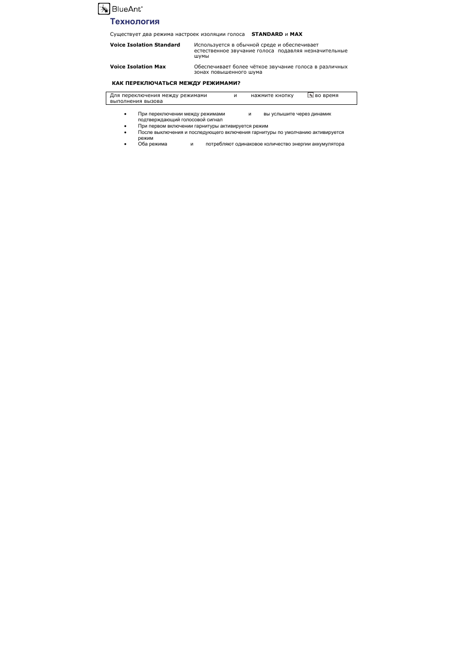 Технология blueant voice isolation | BlueAnt Z9 Bluetooth Headset User Manual | Page 128 / 137