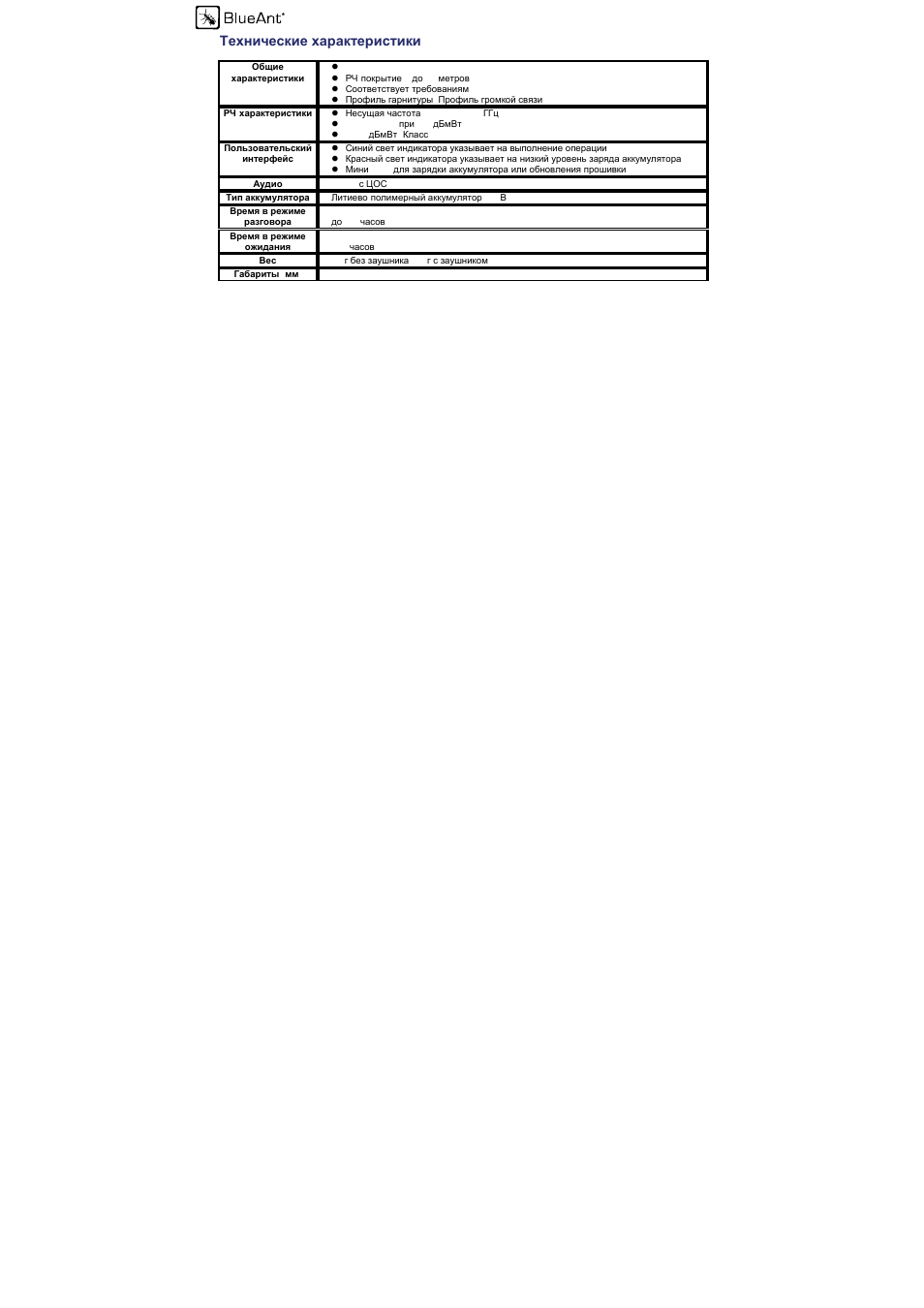 Технические характеристики | BlueAnt Z9 Bluetooth Headset User Manual | Page 134 / 137