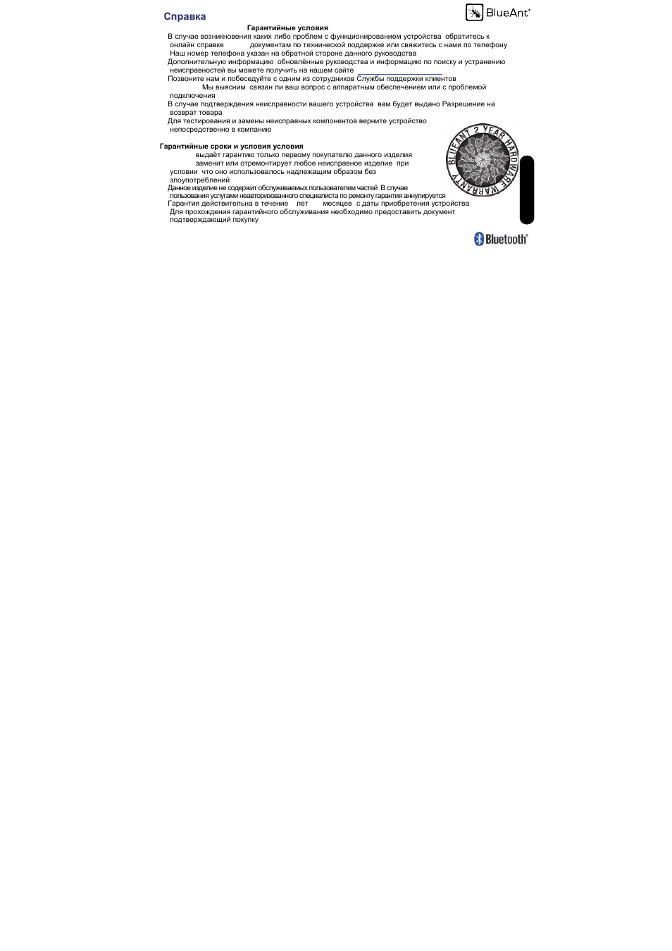 Russi an | BlueAnt Z9 Bluetooth Headset User Manual | Page 135 / 137